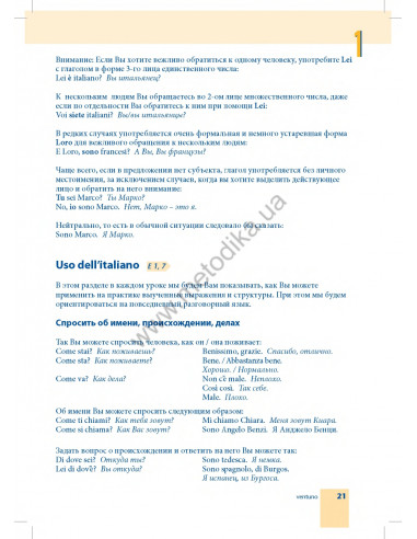 Самоучитель итальянского языка - книга з аудіосупроводом - фото 21