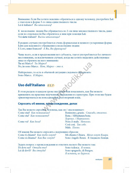 Самоучитель итальянского языка - книга з аудіосупроводом - фото 21