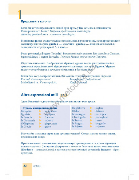 Самоучитель итальянского языка - книга з аудіосупроводом - фото 22