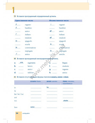 Самоучитель итальянского языка - книга з аудіосупроводом - фото 24