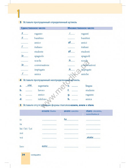 Самоучитель итальянского языка - книга з аудіосупроводом - фото 24