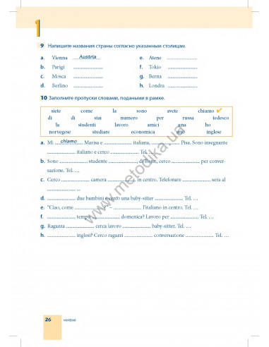 Самоучитель итальянского языка - книга з аудіосупроводом - фото 26