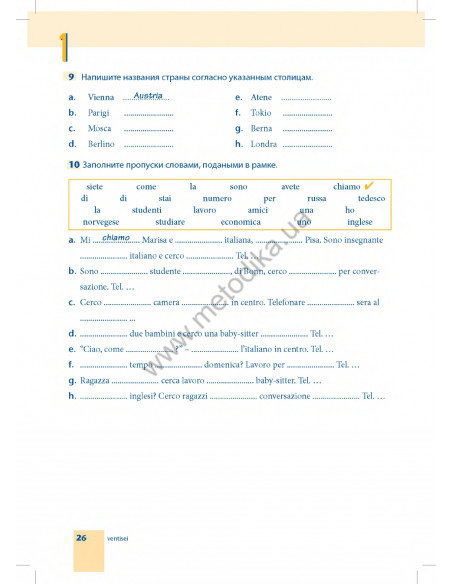 Самоучитель итальянского языка - книга з аудіосупроводом - фото 26