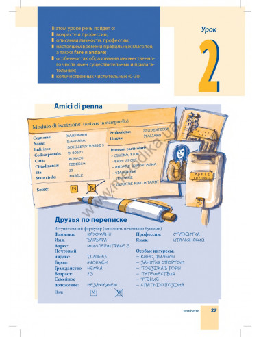 Самоучитель итальянского языка - книга з аудіосупроводом - фото 27
