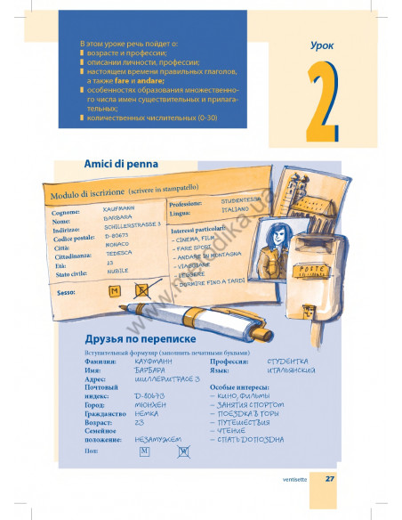 Самоучитель итальянского языка - книга з аудіосупроводом - фото 27