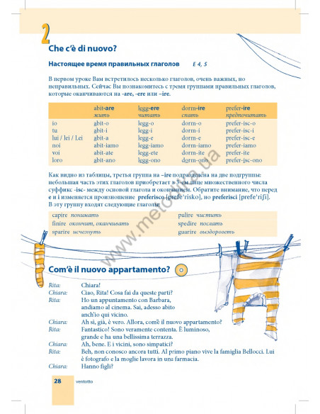 Самоучитель итальянского языка - книга з аудіосупроводом - фото 28