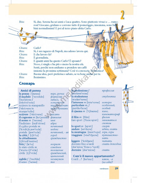 Самоучитель итальянского языка - книга з аудіосупроводом - фото 29