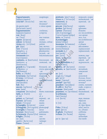 Самоучитель итальянского языка - книга з аудіосупроводом - фото 30