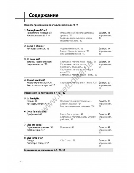 Итальянский 20 минут каждый день - книга з аудіосупроводом - фото 3