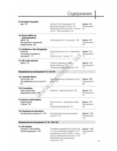 Итальянский 20 минут каждый день - книга з аудіосупроводом - фото 4