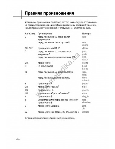 Итальянский 20 минут каждый день - книга з аудіосупроводом - фото 7