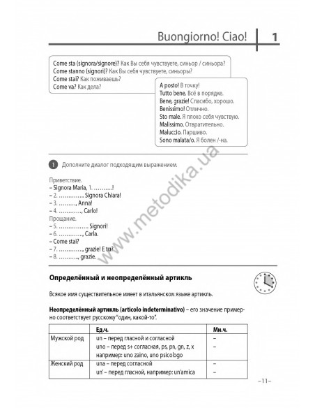 Итальянский 20 минут каждый день - книга з аудіосупроводом - фото 10