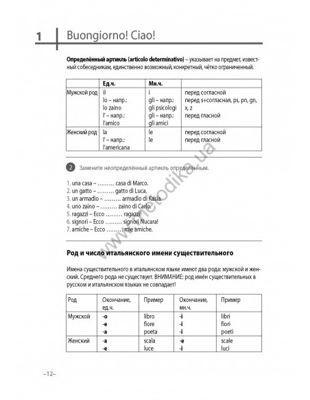 Итальянский 20 минут каждый день - книга з аудіосупроводом - фото 11