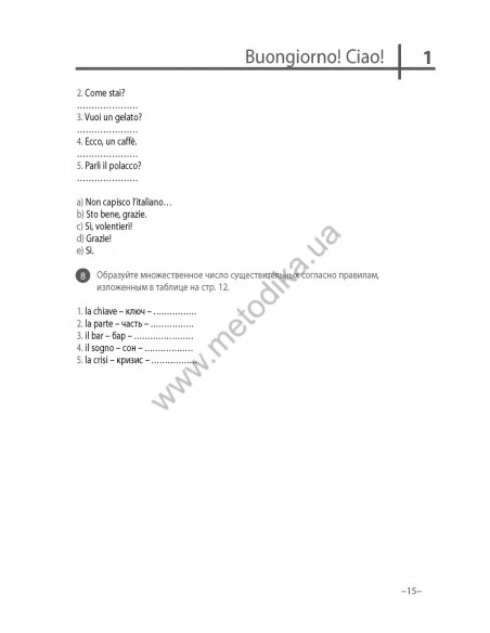 Итальянский 20 минут каждый день - книга з аудіосупроводом - фото 14