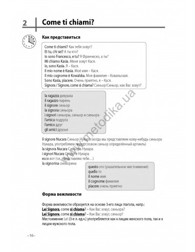 Итальянский 20 минут каждый день - книга з аудіосупроводом - фото 15