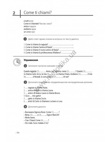 Итальянский 20 минут каждый день - книга з аудіосупроводом - фото 17