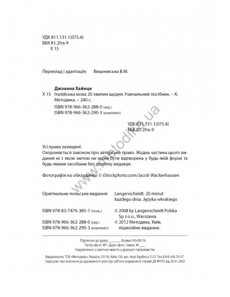 Італійська 20 хвилин щодня - книга з аудіосупроводом - фото 2