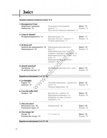 Італійська 20 хвилин щодня - книга з аудіосупроводом - фото 4