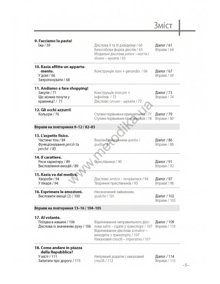 Італійська 20 хвилин щодня - книга з аудіосупроводом - фото 5
