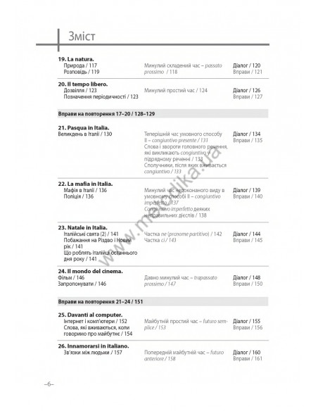 Італійська 20 хвилин щодня - книга з аудіосупроводом - фото 6