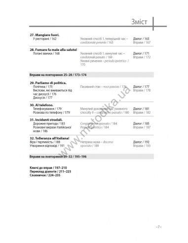 Італійська 20 хвилин щодня - книга з аудіосупроводом - фото 7