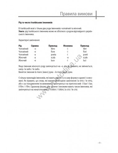 Італійська 20 хвилин щодня - книга з аудіосупроводом - фото 9