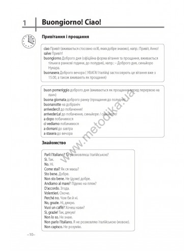 Італійська 20 хвилин щодня - книга з аудіосупроводом - фото 10