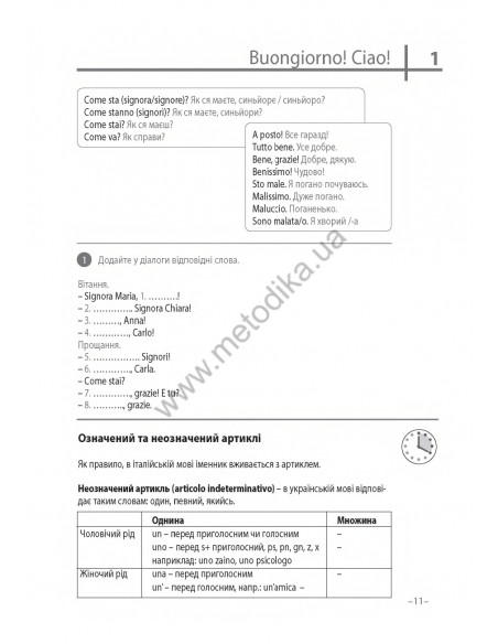 Італійська 20 хвилин щодня - книга з аудіосупроводом - фото 11