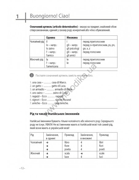 Італійська 20 хвилин щодня - книга з аудіосупроводом - фото 12