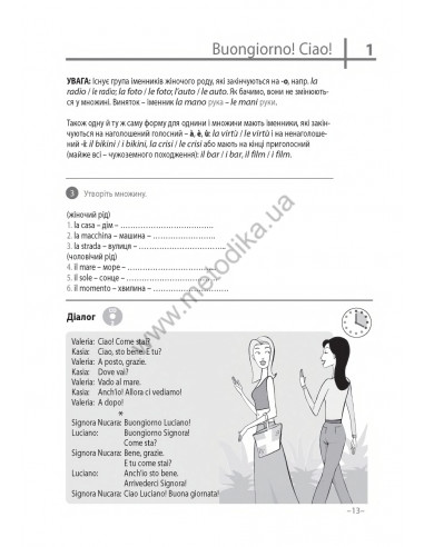 Італійська 20 хвилин щодня - книга з аудіосупроводом - фото 13