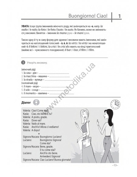 Італійська 20 хвилин щодня - книга з аудіосупроводом - фото 13