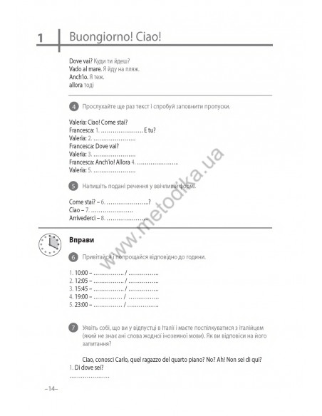 Італійська 20 хвилин щодня - книга з аудіосупроводом - фото 14