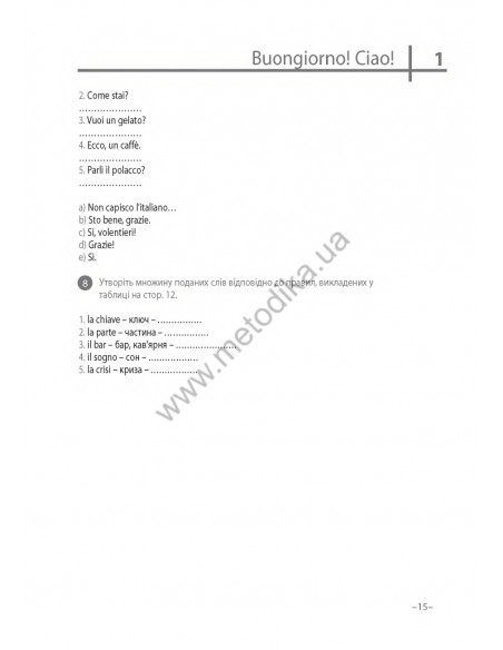 Італійська 20 хвилин щодня - книга з аудіосупроводом - фото 15