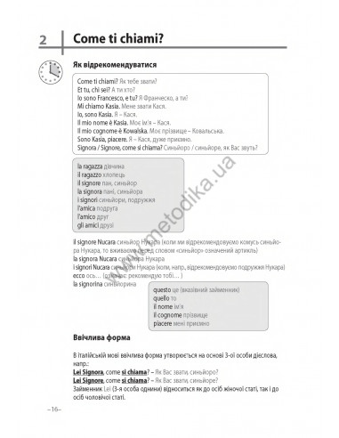 Італійська 20 хвилин щодня - книга з аудіосупроводом - фото 16
