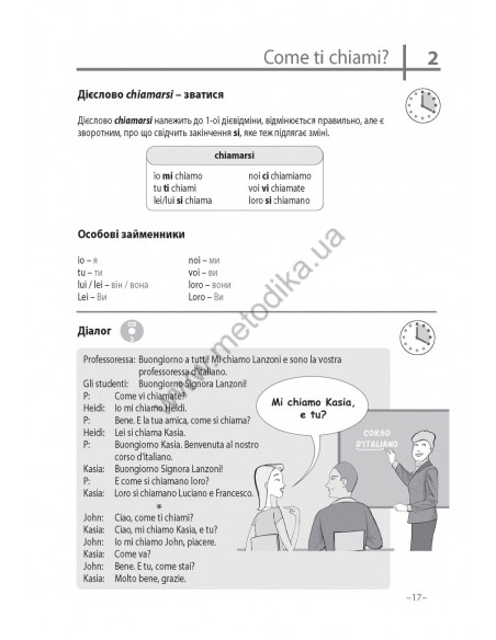 Італійська 20 хвилин щодня - книга з аудіосупроводом - фото 17