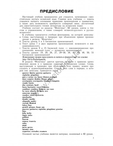Самоучитель испанского языка, О.Перлин - фото 4