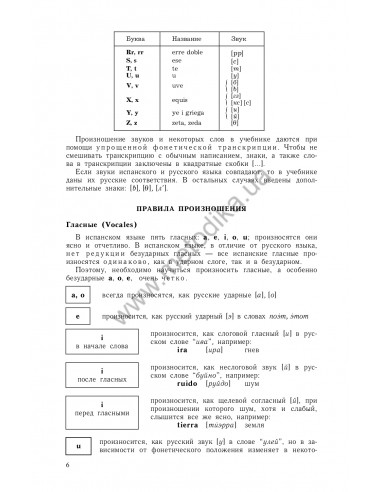Самоучитель испанского языка, О.Перлин - фото 7