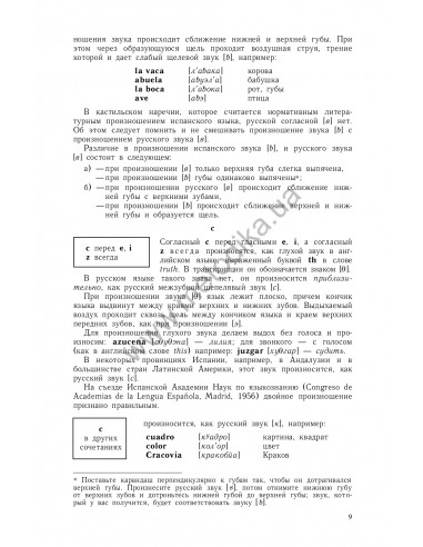 Самоучитель испанского языка, О.Перлин - фото 10