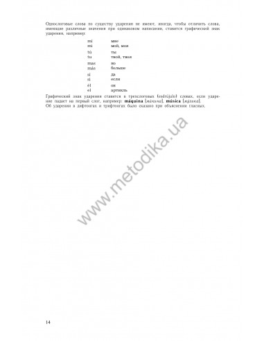 Самоучитель испанского языка, О.Перлин - фото 15