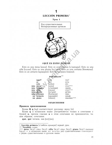 Самоучитель испанского языка, О.Перлин - фото 16