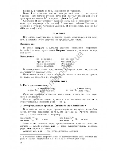 Самоучитель испанского языка, О.Перлин - фото 17