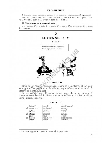 Самоучитель испанского языка, О.Перлин - фото 18