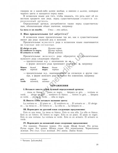 Самоучитель испанского языка, О.Перлин - фото 20