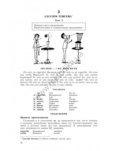 Самоучитель испанского языка, О.Перлин - фото 21