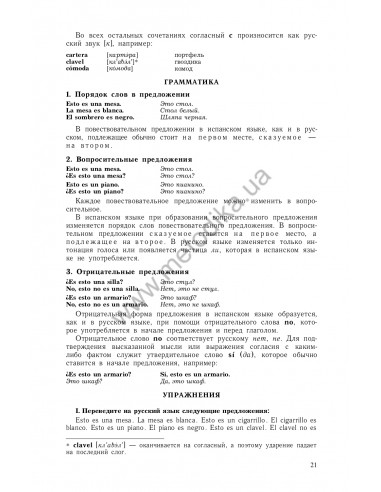 Самоучитель испанского языка, О.Перлин - фото 22