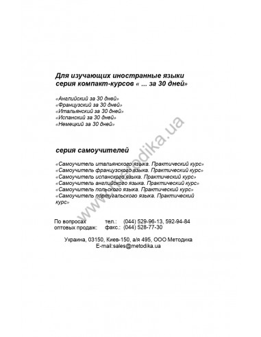 Испанский за 30 дней - книга з аудіосупроводом - фото 2 Испанский за 30 дней - книга з аудіосупроводом - фото 2