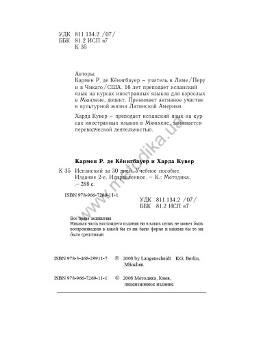 Испанский за 30 дней - книга з аудіосупроводом - фото 4 Испанский за 30 дней - книга з аудіосупроводом - фото 4