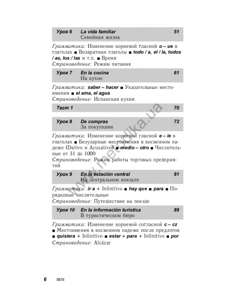 Испанский за 30 дней - книга з аудіосупроводом - фото 6 Испанский за 30 дней - книга з аудіосупроводом - фото 6