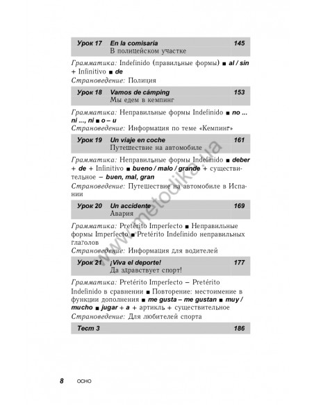 Испанский за 30 дней - книга з аудіосупроводом - фото 8 Испанский за 30 дней - книга з аудіосупроводом - фото 8