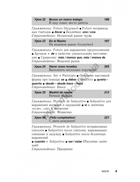 Испанский за 30 дней - книга з аудіосупроводом - фото 9 Испанский за 30 дней - книга з аудіосупроводом - фото 9